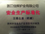 安全生产标准
