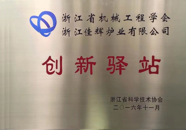 创新驿站